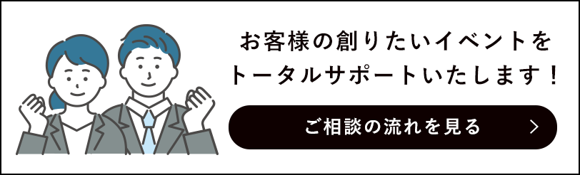 イベントに役立つパンフレットをPDFでダウンロードできます