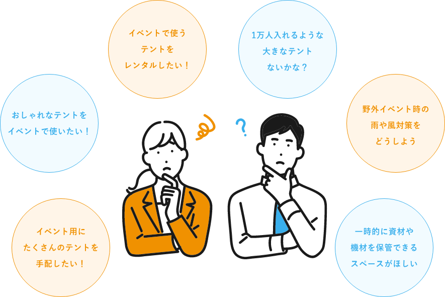 イベント制作や大型テントレンタルはイベント企画会社アンカー