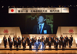 公益社団法人 日本青年会議所 2012年度北海道地区協議会 第61回 北海道地区大会 稚内大会