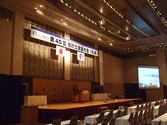第40回技術士全国大会（札幌）<br>第5回全国クリーニング大会in札幌