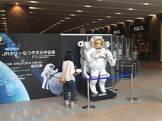 親子で学ぼう JRタワーなつやすみ宇宙展