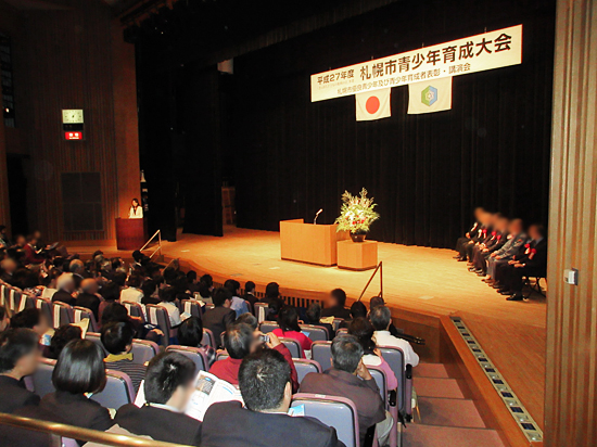 平成27年度 札幌市青少年育成大会