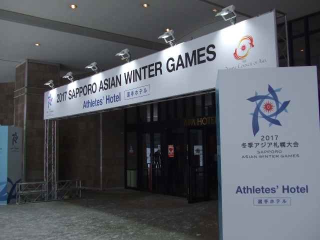 2017冬季アジア札幌大会