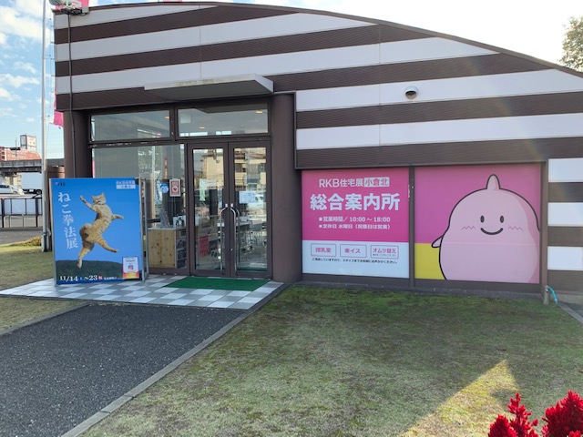 ねこ拳法展 in RKB住宅展