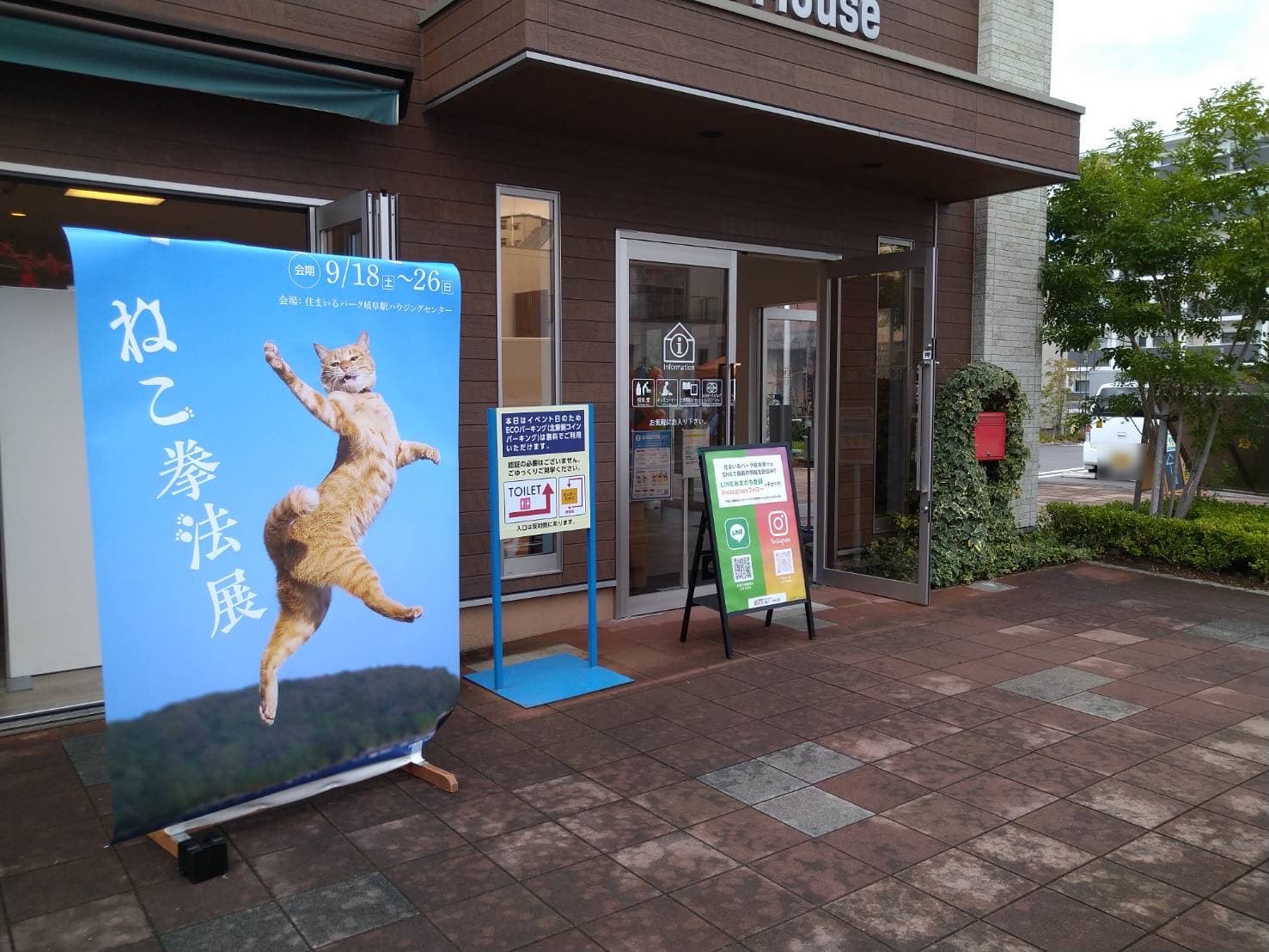 写真パネル展「ねこ拳法展×住まいるパーク岐阜駅」