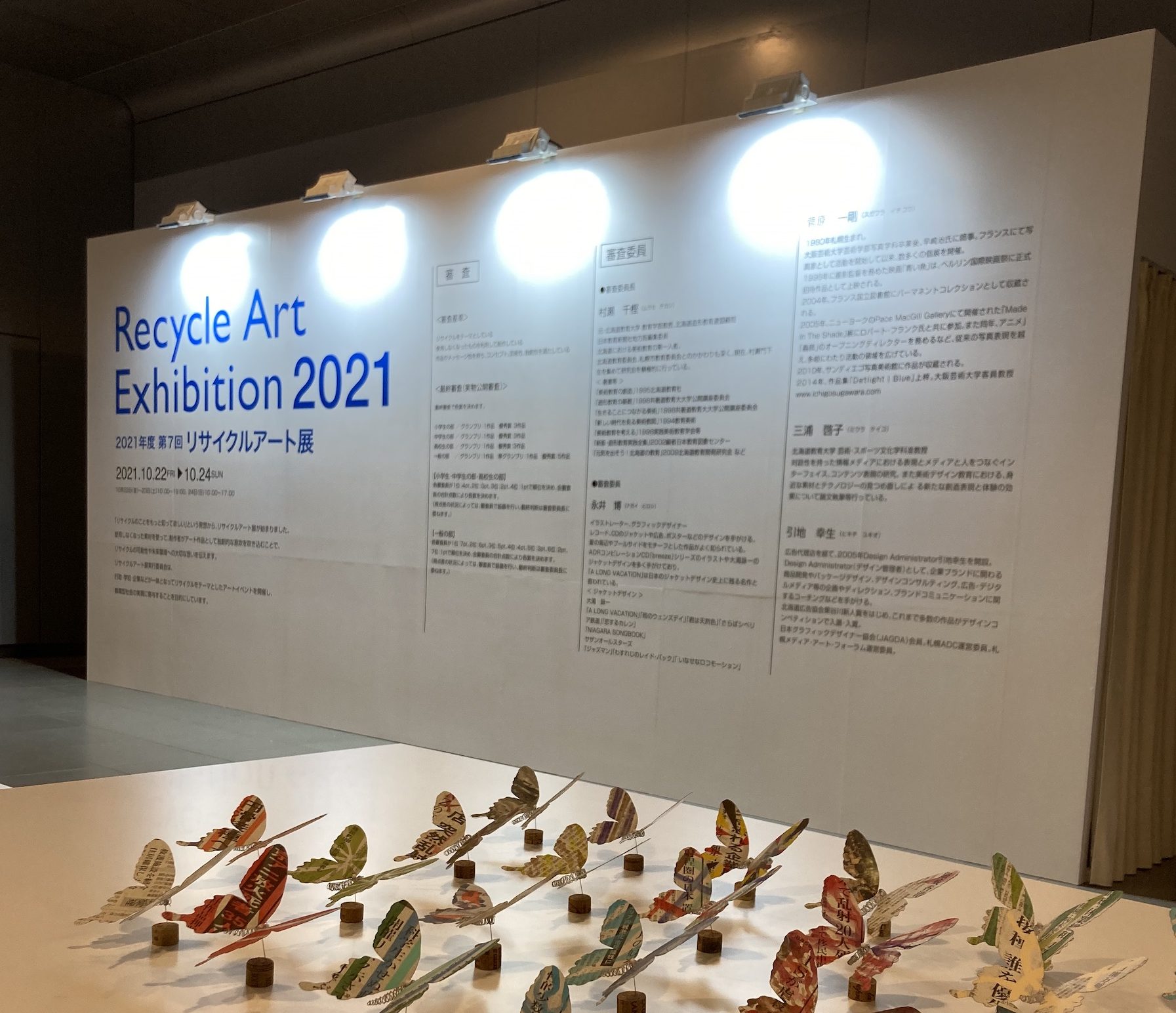 リサイクルアート展2021