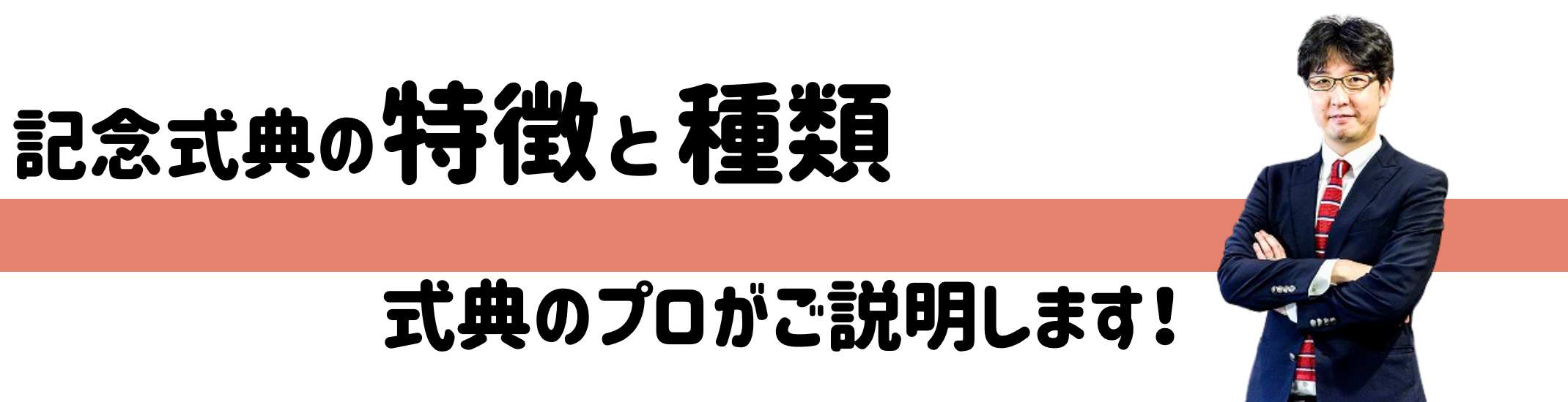 記念式典コラムバナー(白)
