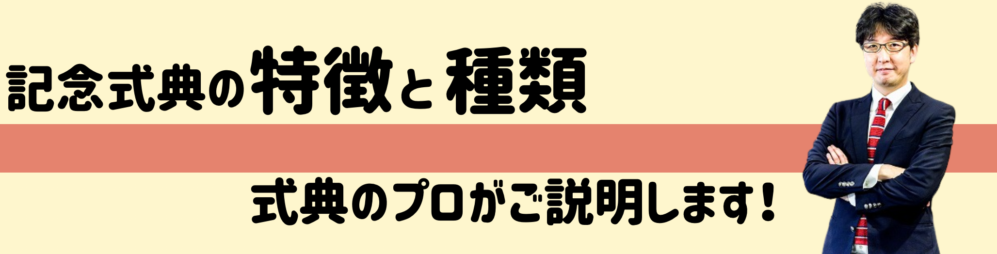 記念式典コラムバナー(黄)