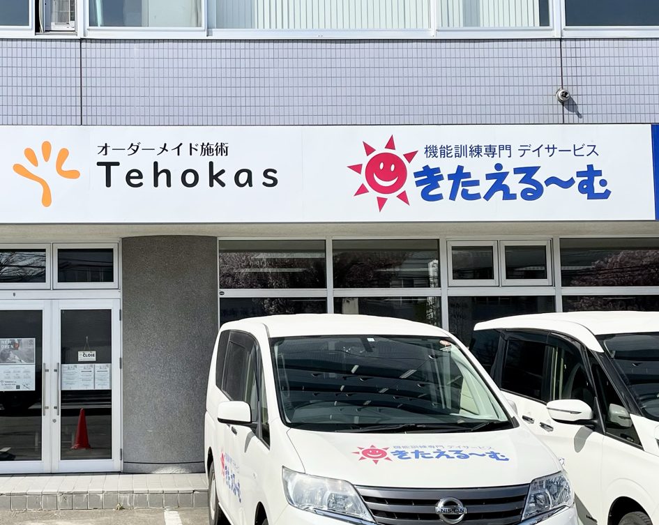 「Tehokas」(テヲカス)新店舗オープンの看板製作・取り付け実施