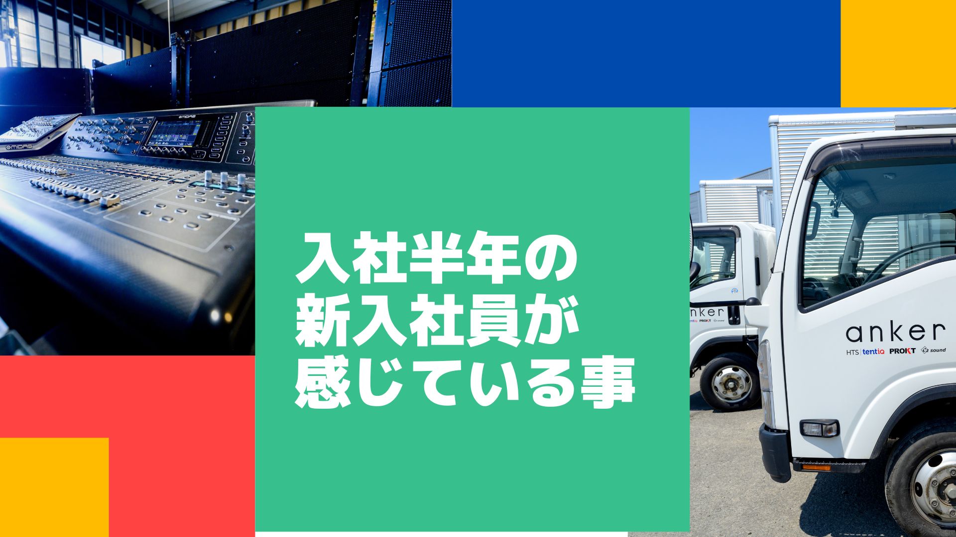 入社半年の新入社員が感じている事