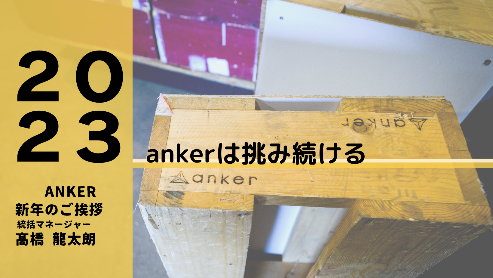 新年のご挨拶-2022年を振り返って