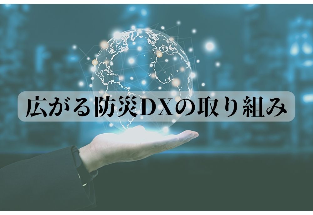 bousaiDX