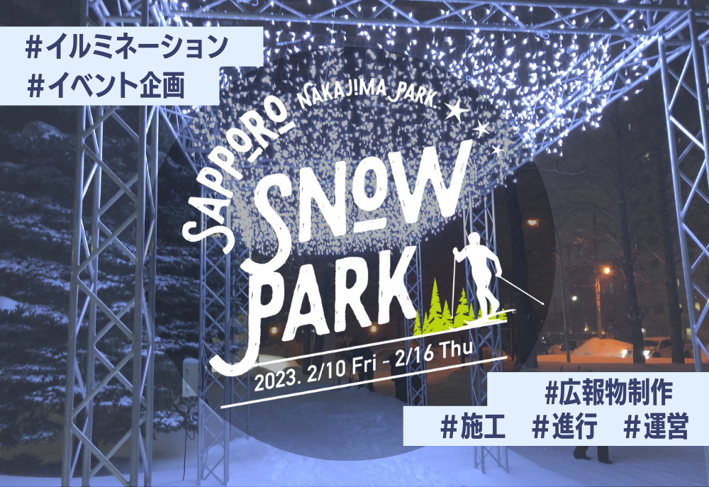 Sapporo Snow Park（さっぽろスノーパーク）