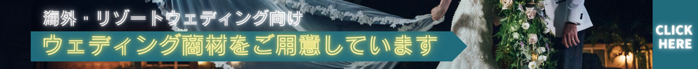 ウェディング＝アンカー