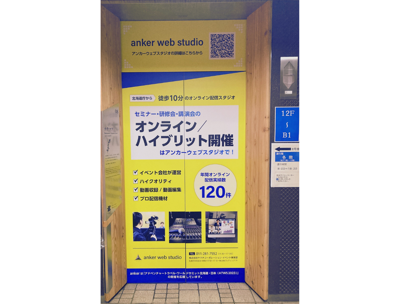 北海道庁