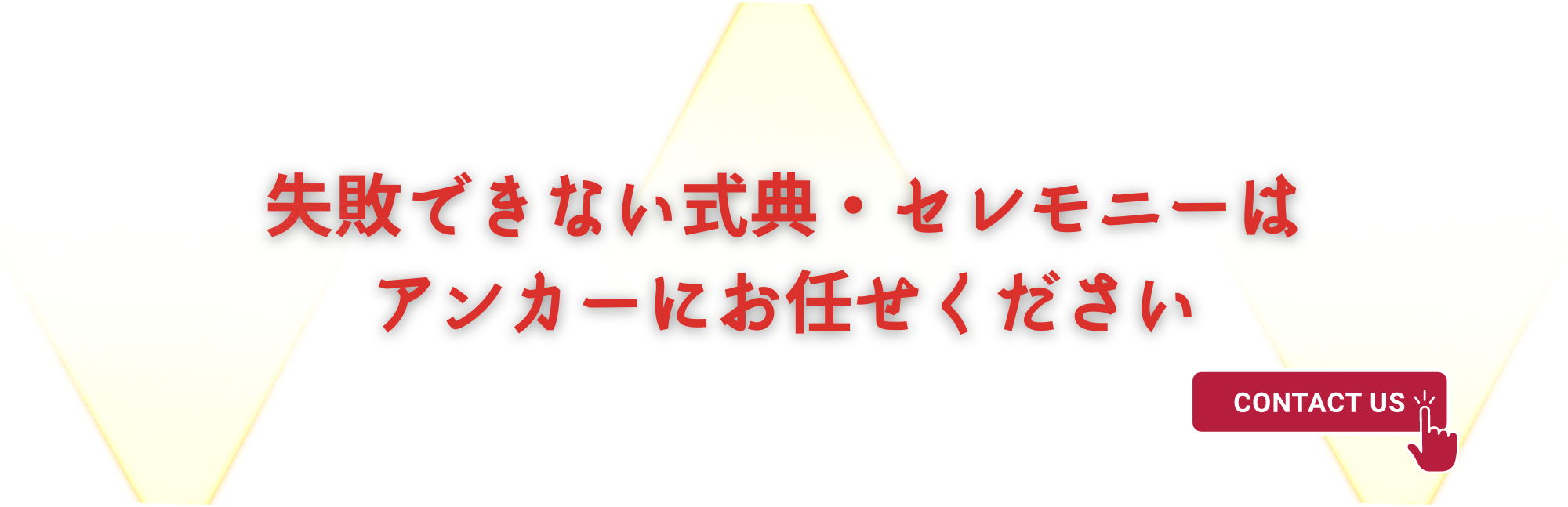 問合せ