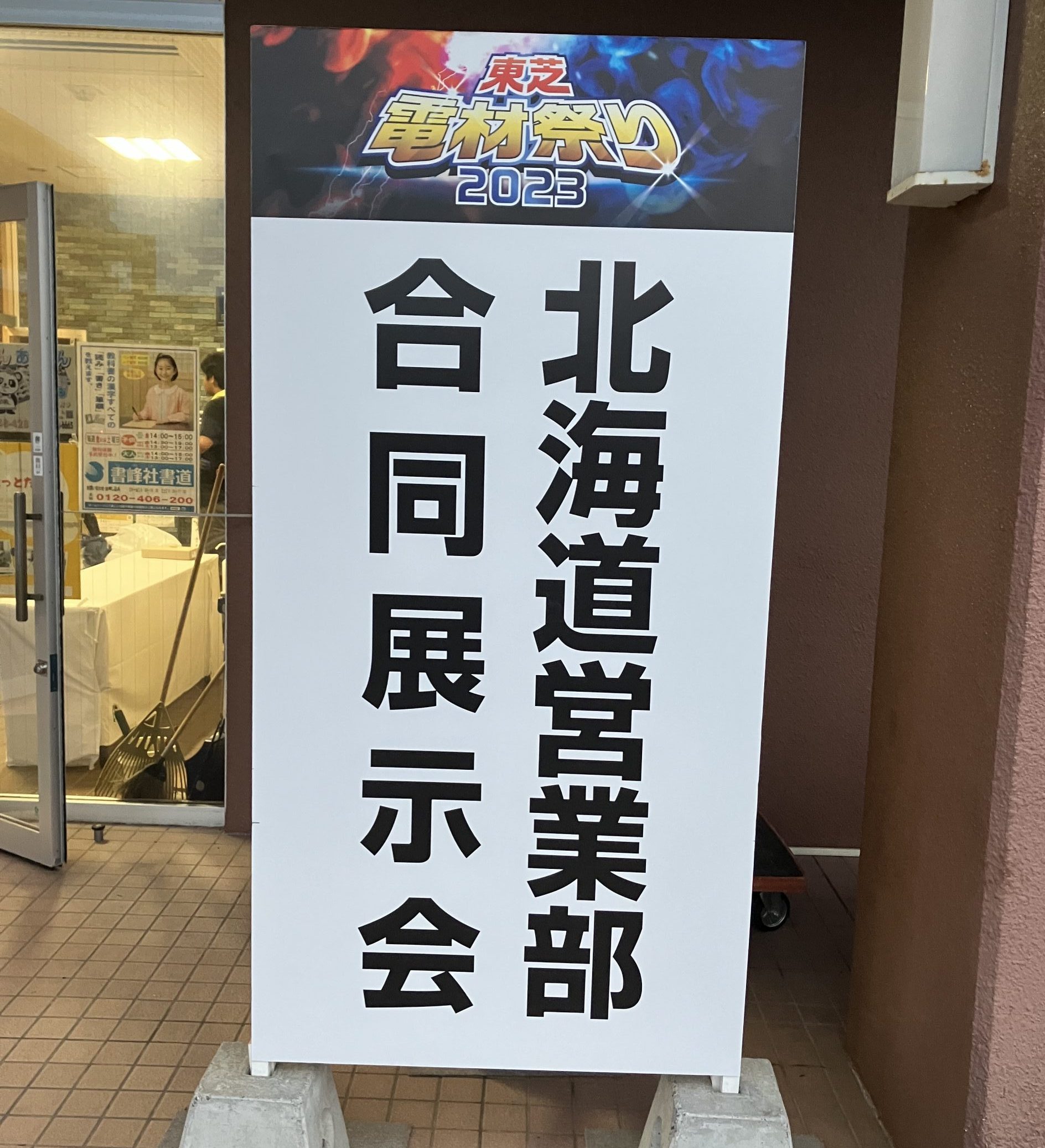 イベント名木看板写真