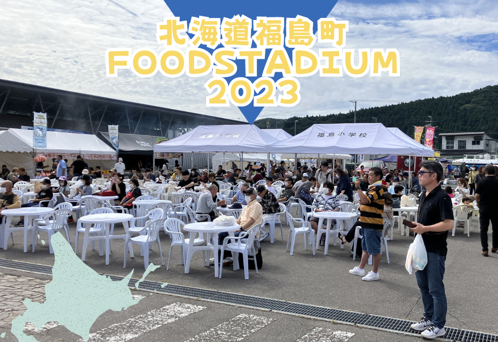食イベント