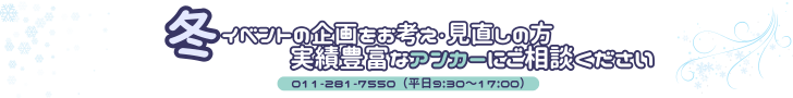 冬イベントバナー