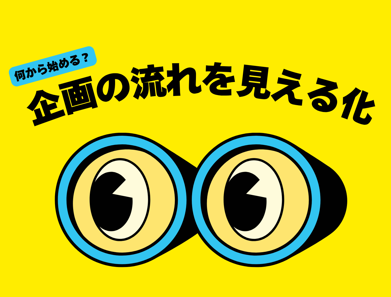 周年事業や表彰式、何から始める？失敗しない式典企画と演出のポイント