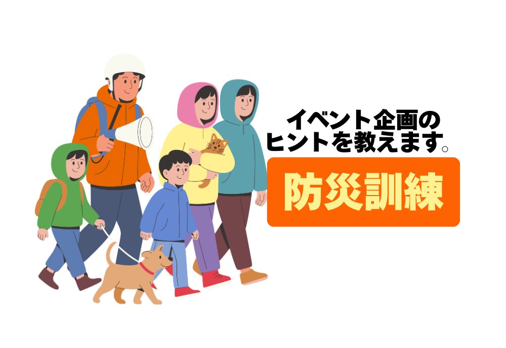 「伝わる防災」は、体験から始まる。