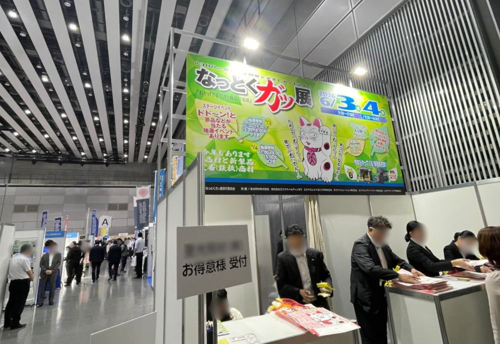 「なっとくガッ展」会場施工事例